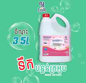LOR Fabric softener